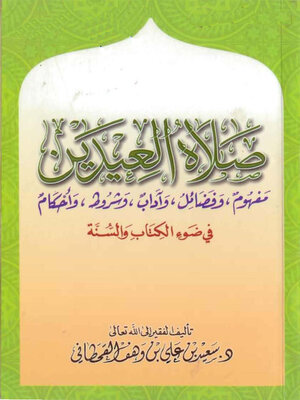 cover image of صلاة العيدين